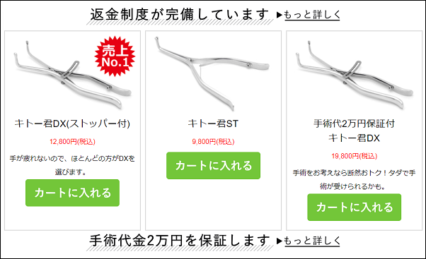 キトー君 ドンキ