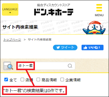 キトー君 ドンキ